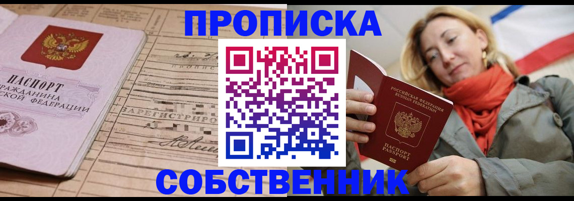 прописка регистрация в Николаевске-на-Амуре