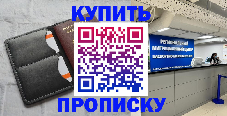 прописка ребенка в Николаевске-на-Амуре