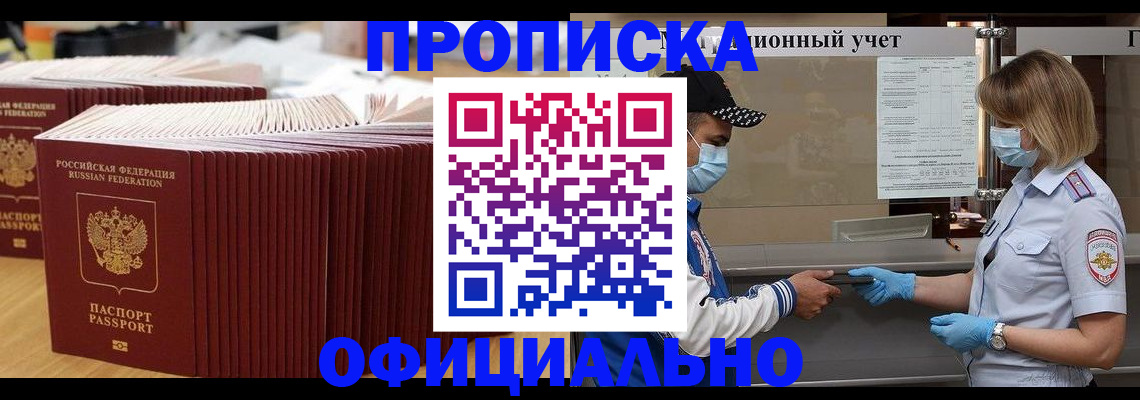 временная регистрация в Николаевске-на-Амуре